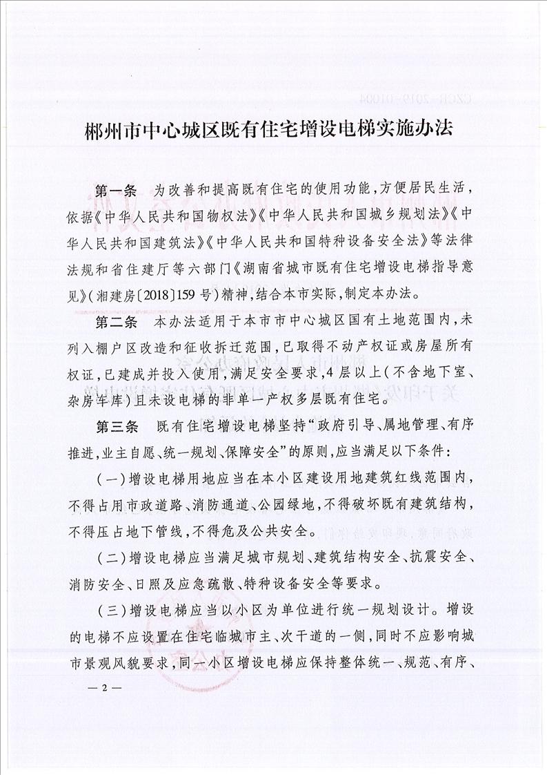 郴州馳航電梯工程有限公司,郴州電梯安裝,郴州電梯安裝公司